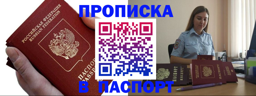 прописка для кредита в Приозерске