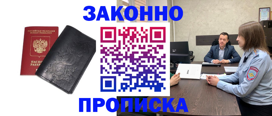 прописка для работы в Приозерске